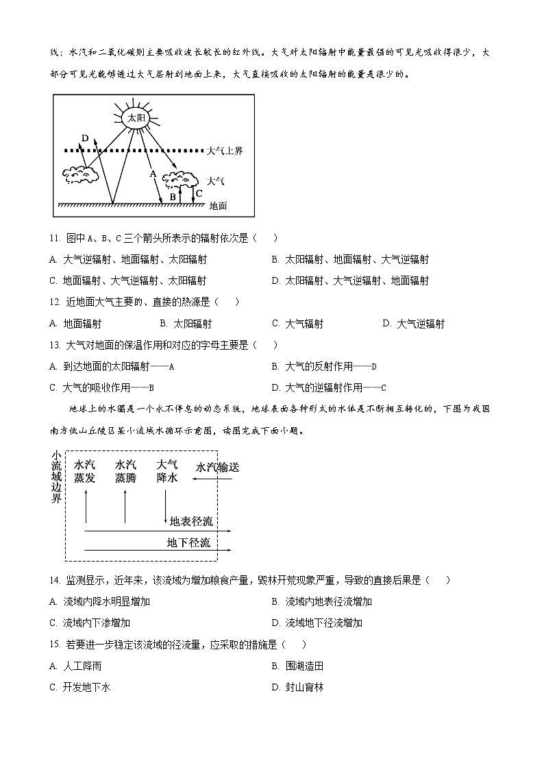四川省隆昌市第七中学2022-2023学年高一上学期期中测试地理试题无答案第3页