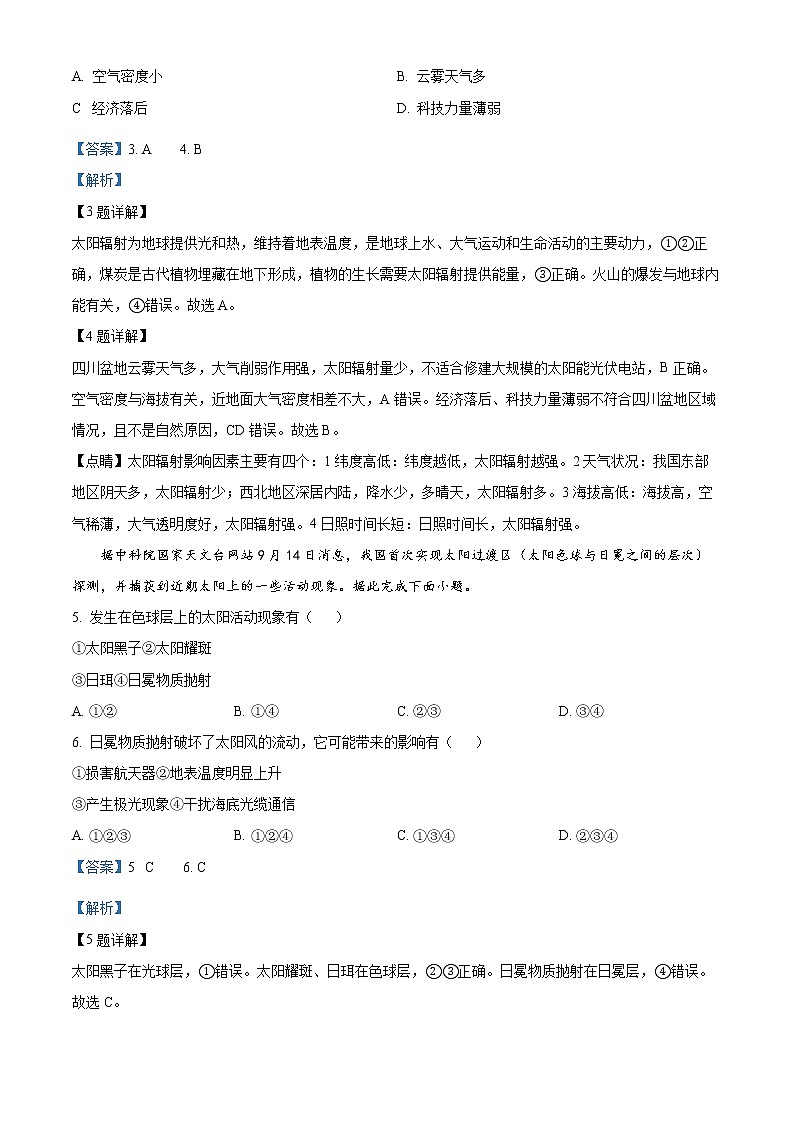 四川省隆昌市第七中学2022-2023学年高一上学期期中测试地理试题含解析第2页