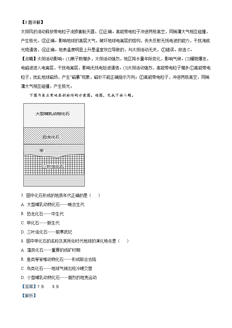 四川省隆昌市第七中学2022-2023学年高一上学期期中测试地理试题含解析第3页