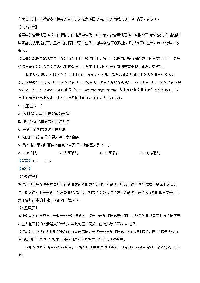 2023泸州泸县四中高一上学期期末考试地理试题含解析02