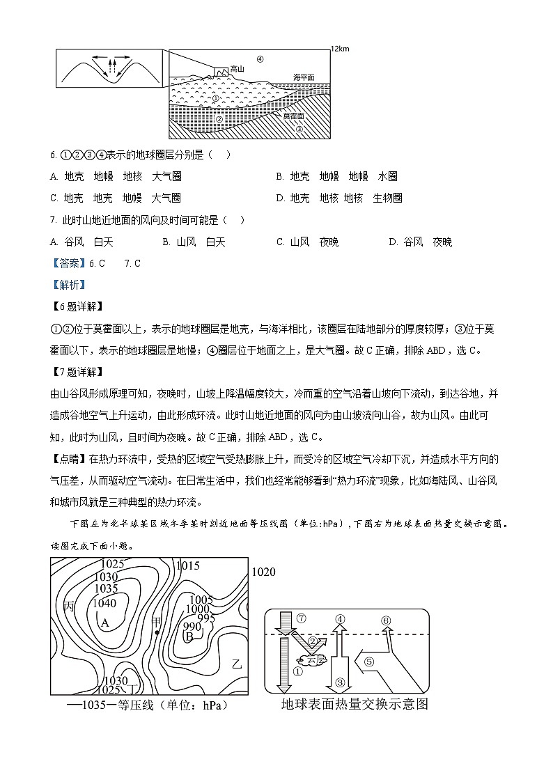 2023泸州泸县四中高一上学期期末考试地理试题含解析03