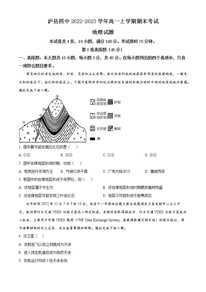 2023泸州泸县四中高一上学期期末考试地理试题含解析01