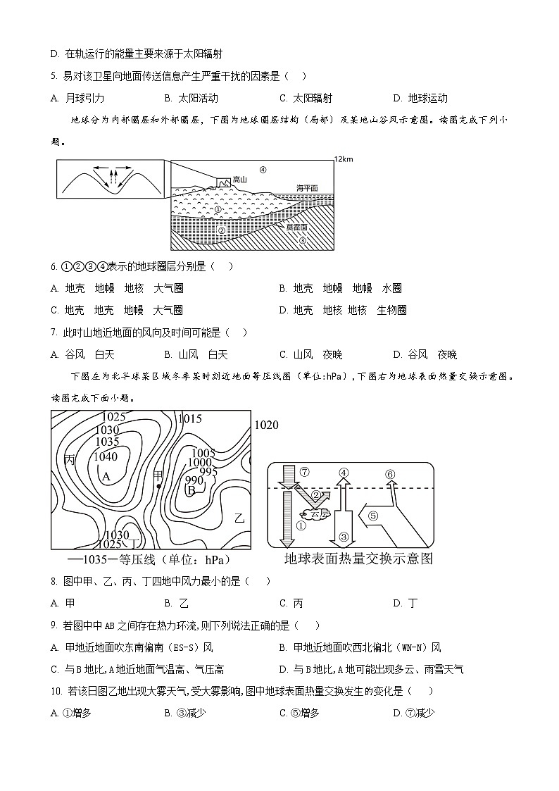 2023泸州泸县四中高一上学期期末考试地理试题含解析02