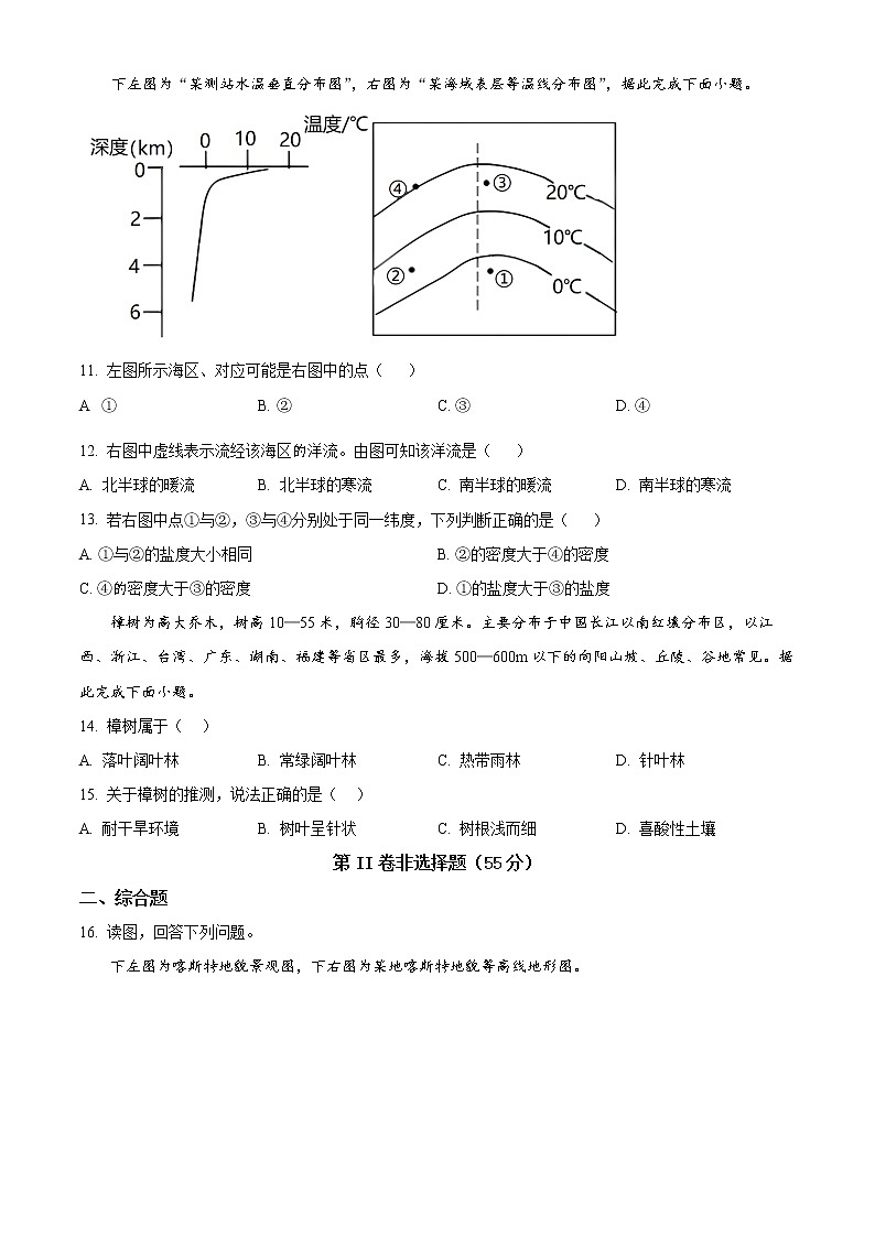 2023泸州泸县四中高一上学期期末考试地理试题含解析03