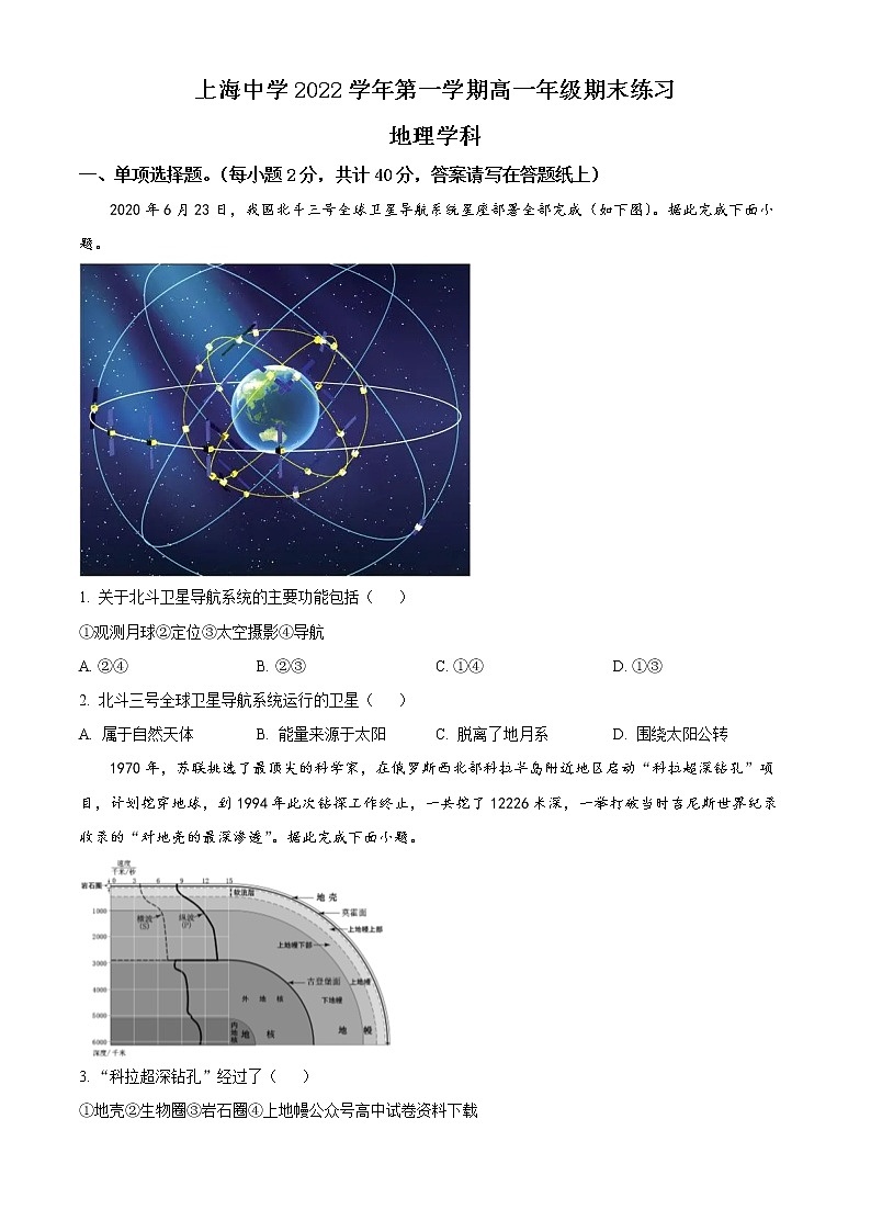 2023上海市上海中学高一上学期期末练习地理试题含答案01