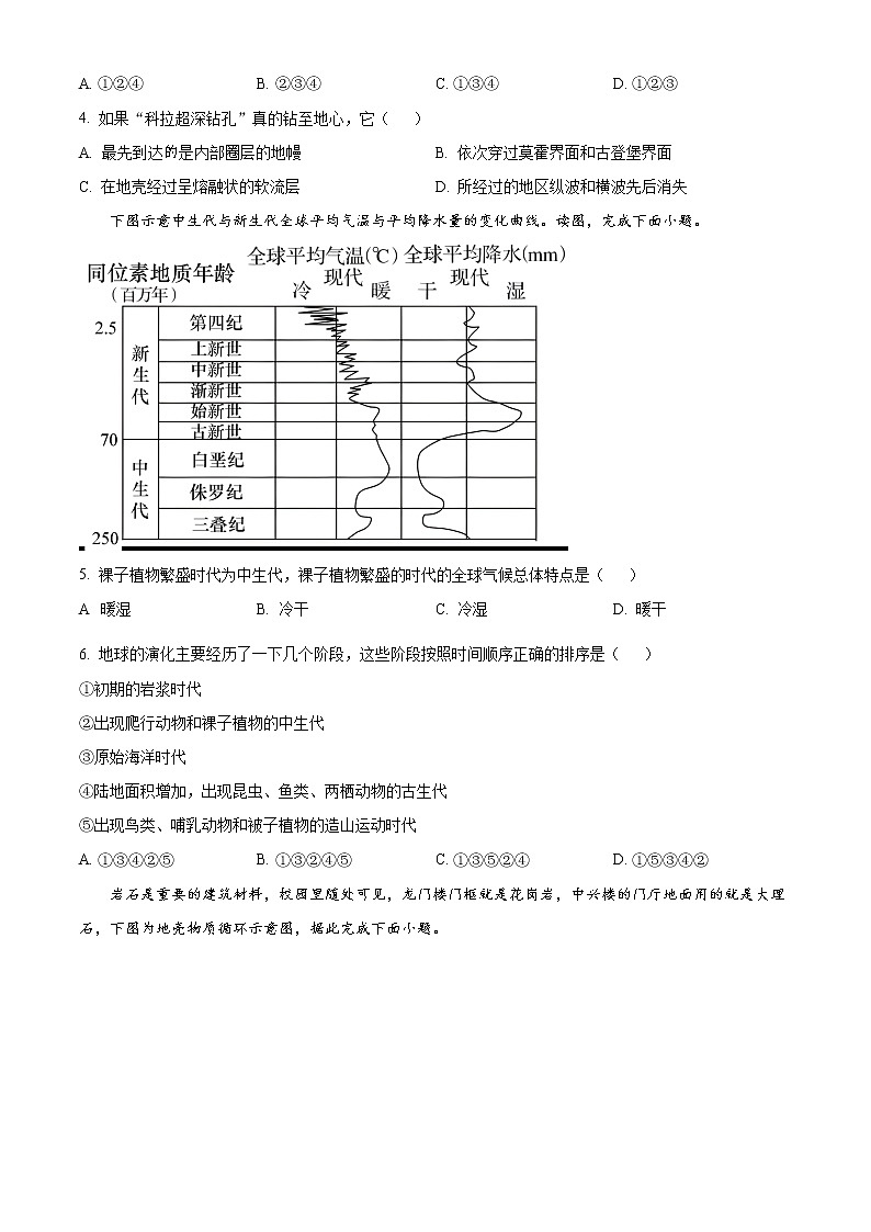 2023上海市上海中学高一上学期期末练习地理试题含答案02