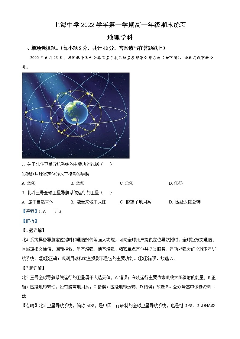 2023上海市上海中学高一上学期期末练习地理试题含答案01