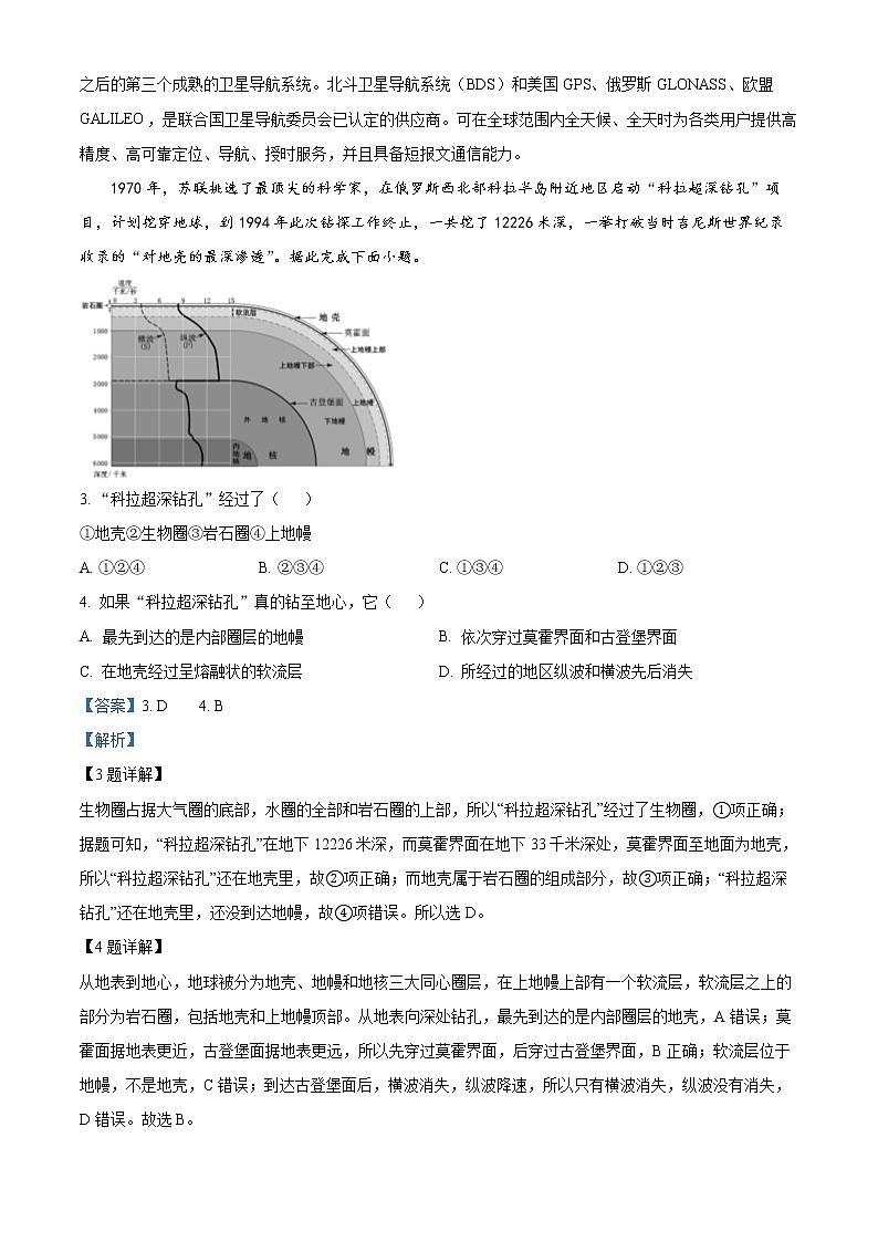 2023上海市上海中学高一上学期期末练习地理试题含答案02