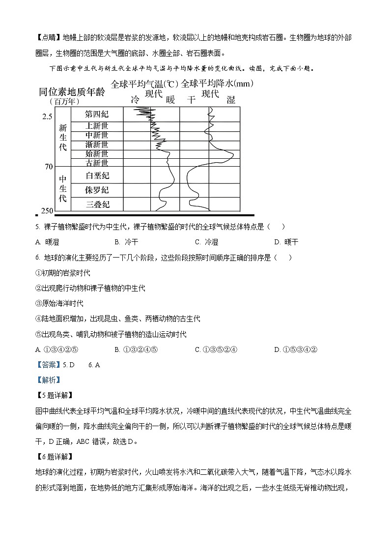 2023上海市上海中学高一上学期期末练习地理试题含答案03