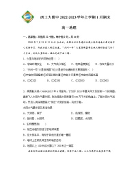 2023陕西省西北工业大学附中高一上学期1月期末地理试题含答案