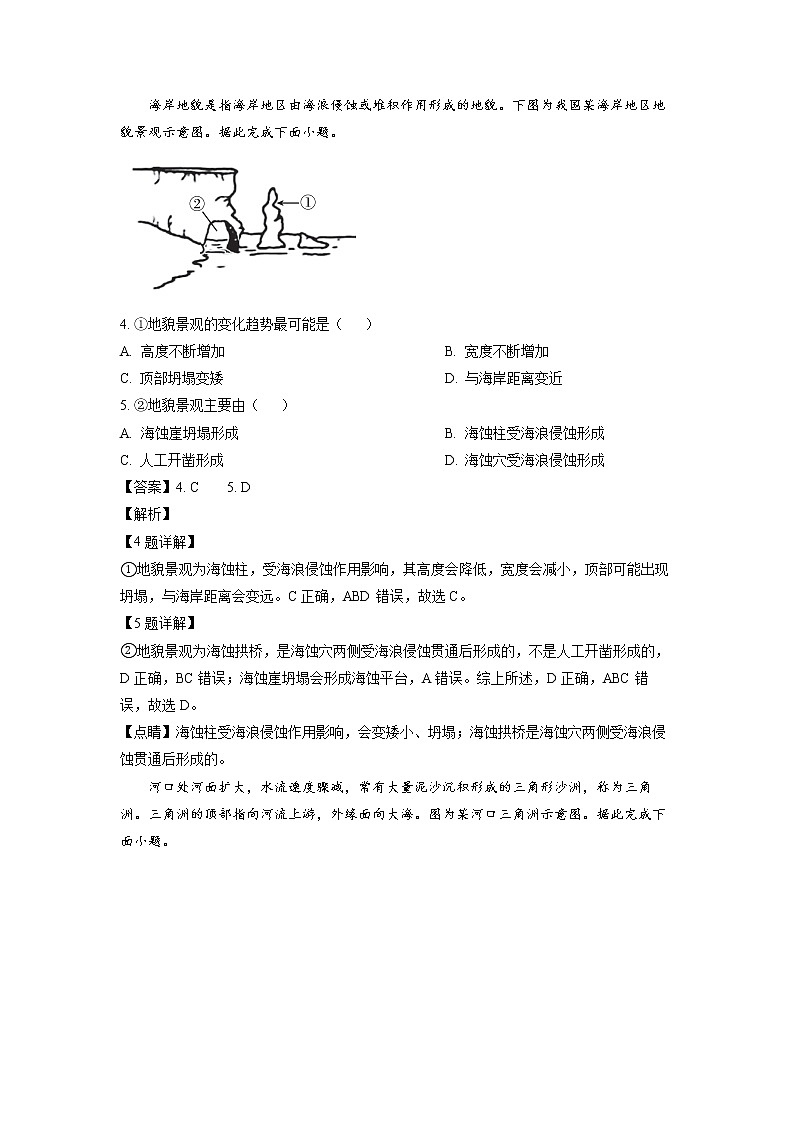 山东省聊城市冠县武训高级中学2022-2023学年高一上学期12月月考（模拟选课走班调研）地理试题含解析第2页