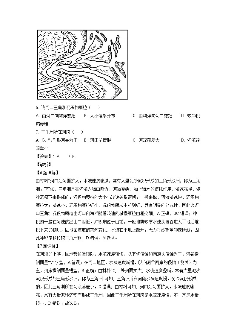 山东省聊城市冠县武训高级中学2022-2023学年高一上学期12月月考（模拟选课走班调研）地理试题含解析第3页