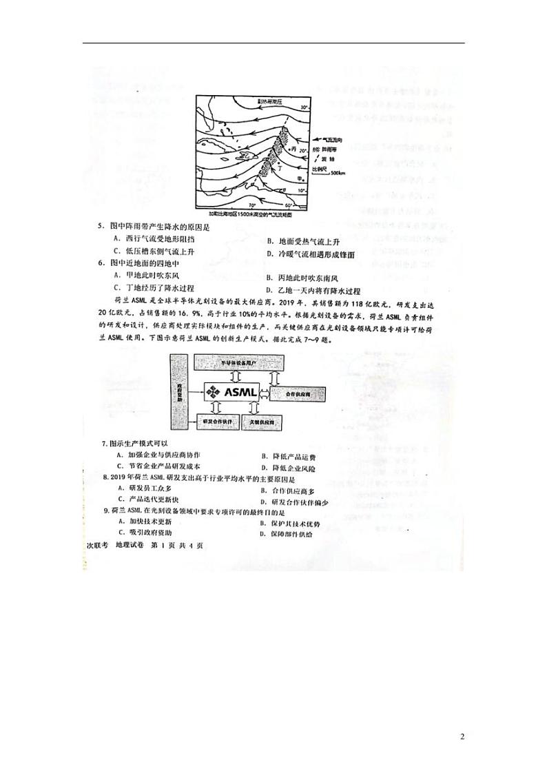 江西省五市九校协作体2022-2023学年高三上学期第一次联考地理试题含答案（图片版）02