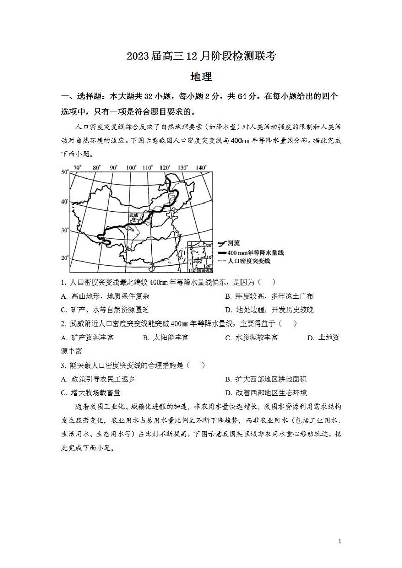 安徽省耀正优+2022-2023学年高三上学期12月联考地理试题（含答案）01