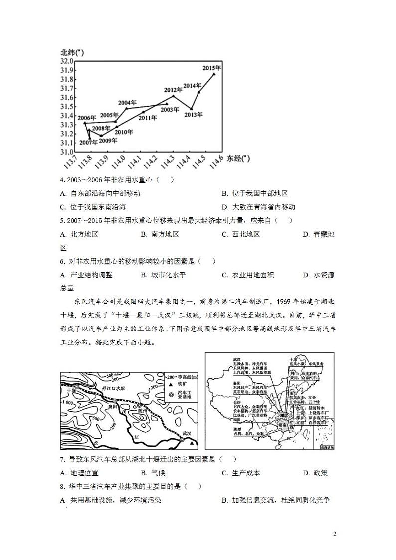 安徽省耀正优+2022-2023学年高三上学期12月联考地理试题（含答案）02