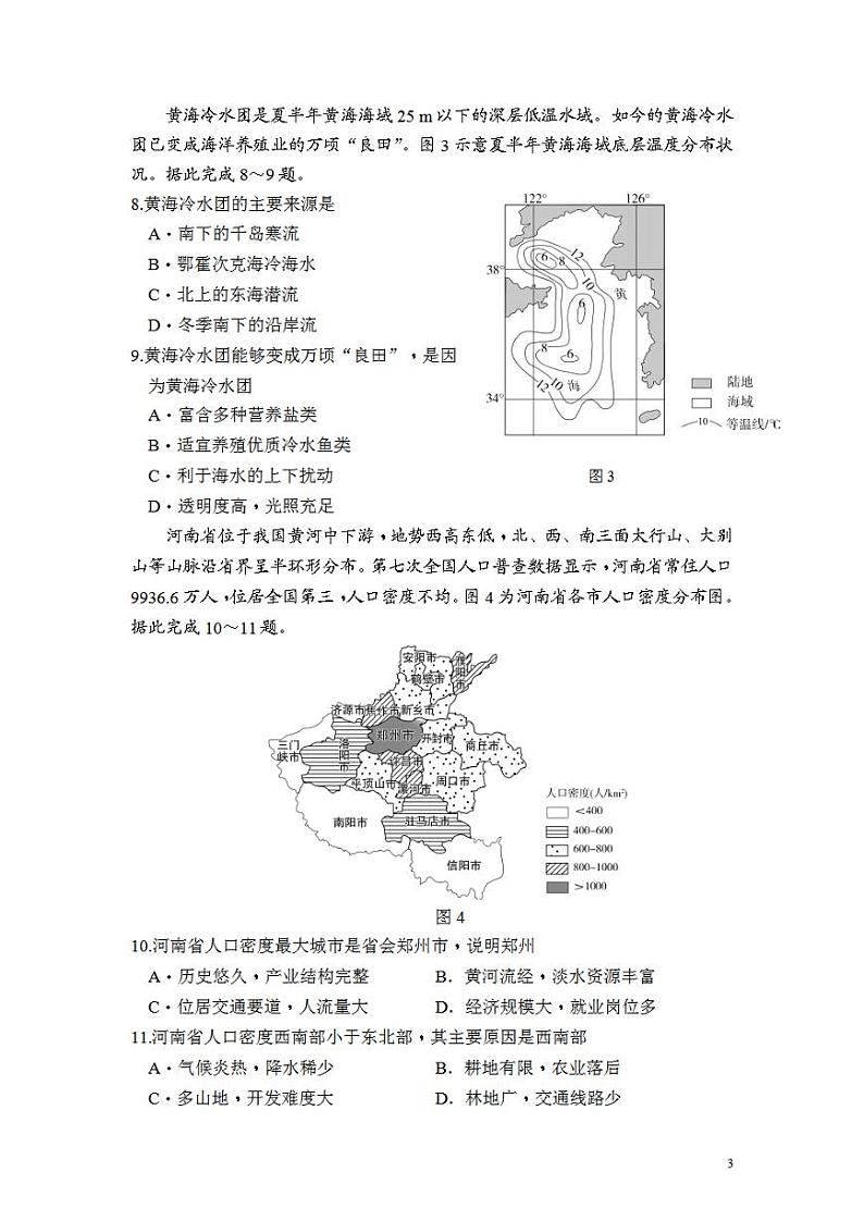 河北省张家口市2022-2023学年高三上学期期末考试地理试卷无答案03