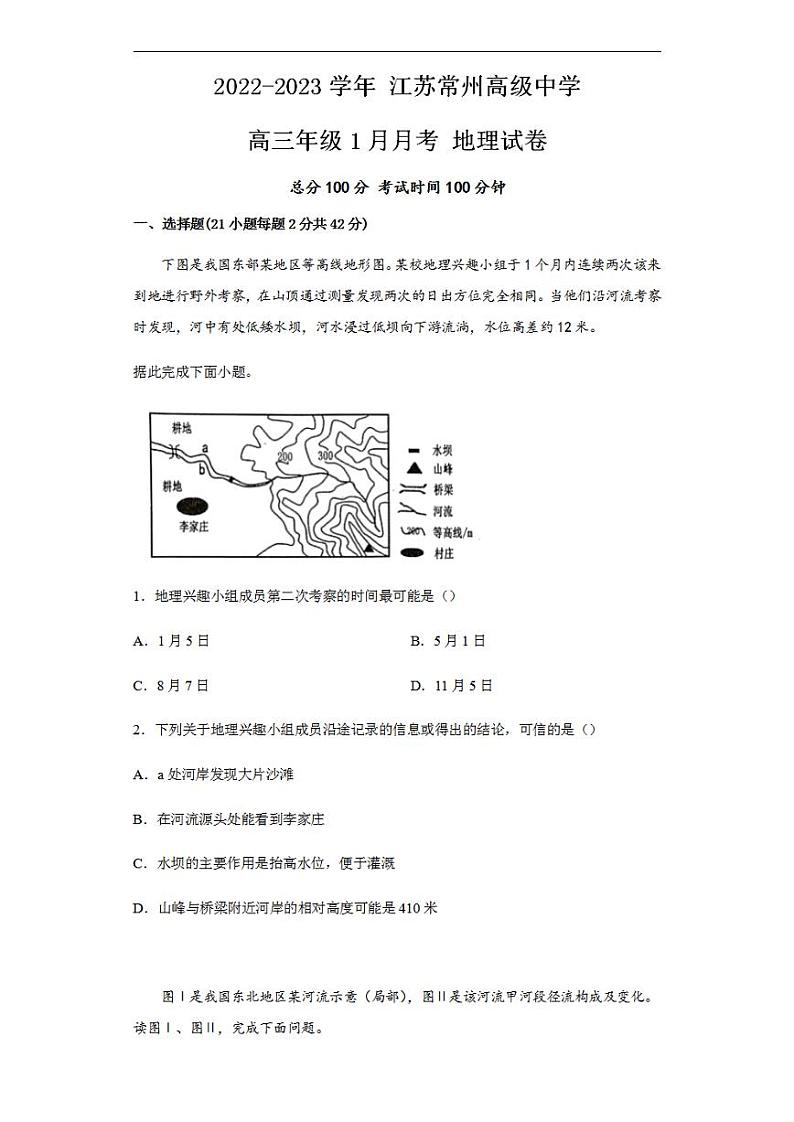江苏省常州高级中学2022-2023学年高三上学期1月月考试题+地理+含解析第1页