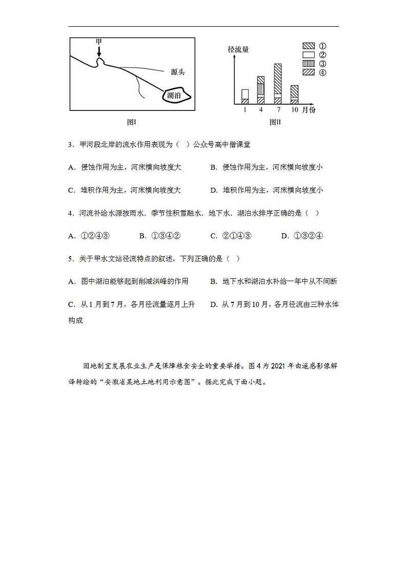 江苏省常州高级中学2022-2023学年高三上学期1月月考试题+地理+含解析第2页