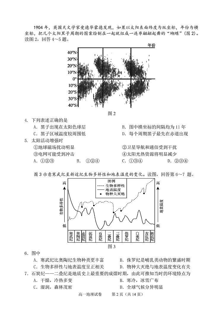 北京市石景山区 2022—2023 学年度高一第一学期期末地理试题及答案02