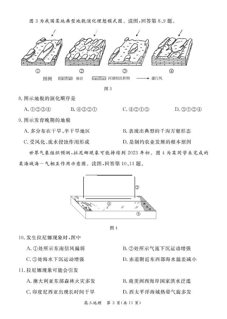 北京东城区2022-2023学年高三期末地理试题及答案第3页