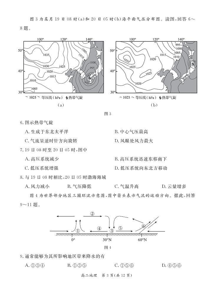 北京市东城区 2022—2023 学年度高二第一学期期末地理试题及答案03