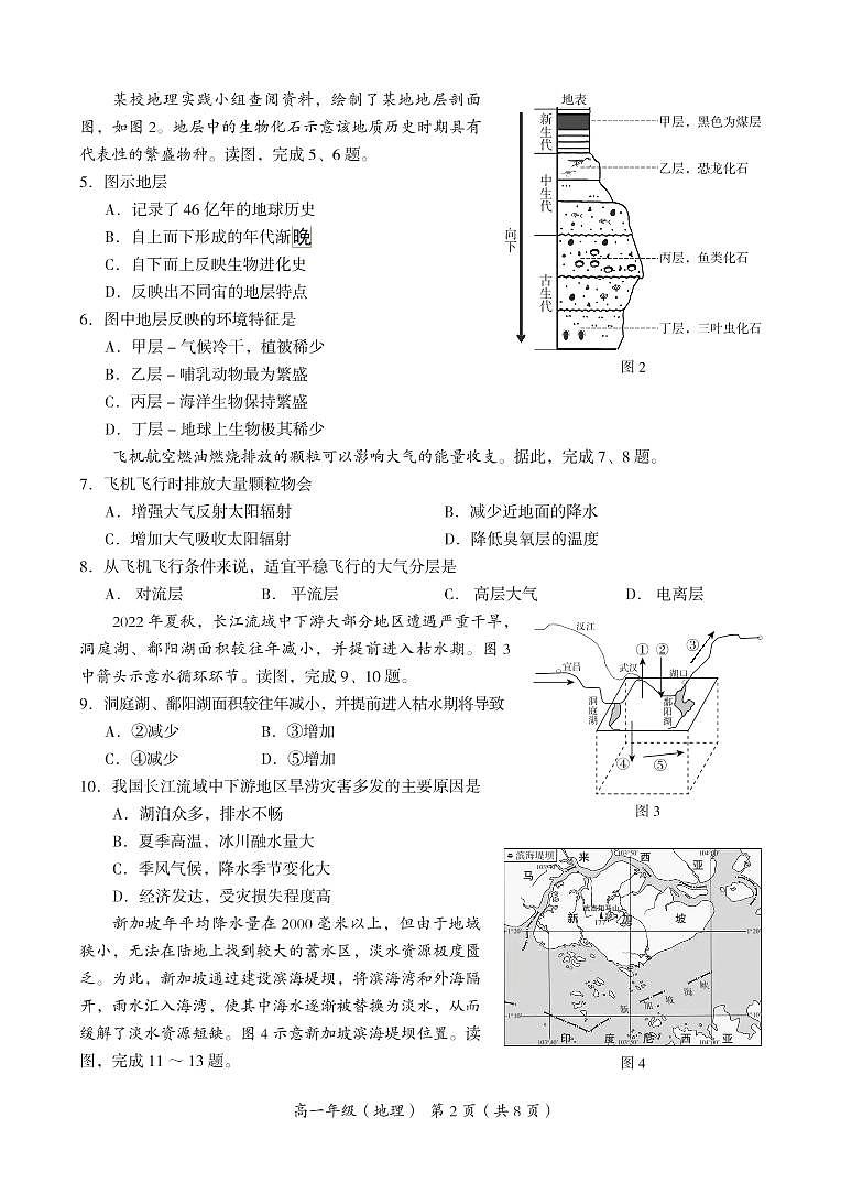 北京市海淀区 2022—2023 学年度高一第一学期期末地理试题及答案02
