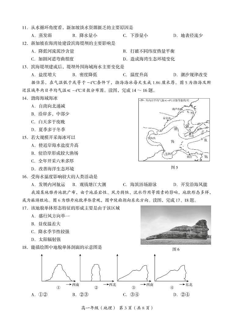 北京市海淀区 2022—2023 学年度高一第一学期期末地理试题及答案03