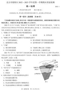 北京市朝阳区 2022—2023 学年度高一第一学期期末地理试题及答案