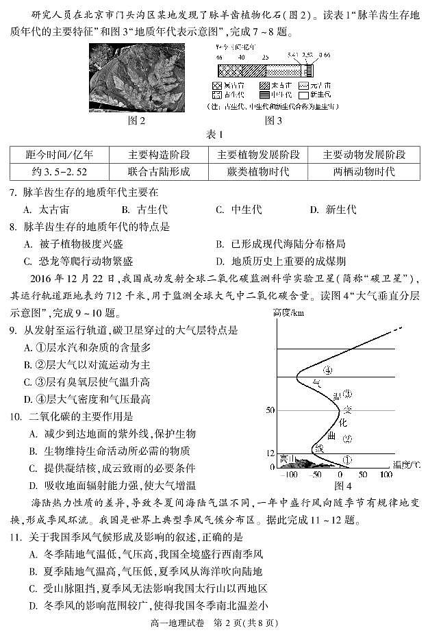 北京市朝阳区 2022—2023 学年度高一第一学期期末地理试题（无答案）02