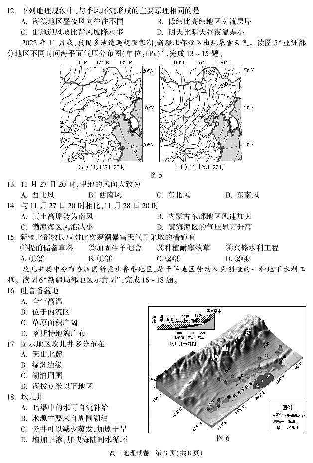 北京市朝阳区 2022—2023 学年度高一第一学期期末地理试题（无答案）03