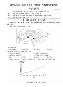 北京市通州区 2022—2023 学年度高一第一学期期末地理试题及答案