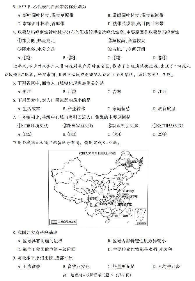 陕西省汉中市2021-2022学年高二上学期期末校际联考地理试题02