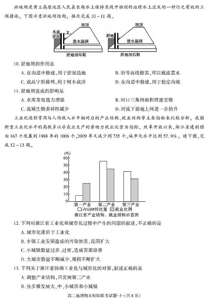 陕西省汉中市2021-2022学年高二上学期期末校际联考地理试题03
