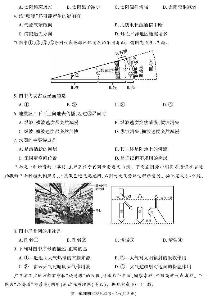 陕西省汉中市2021-2022学年高一上学期期末校际联考地理试题02
