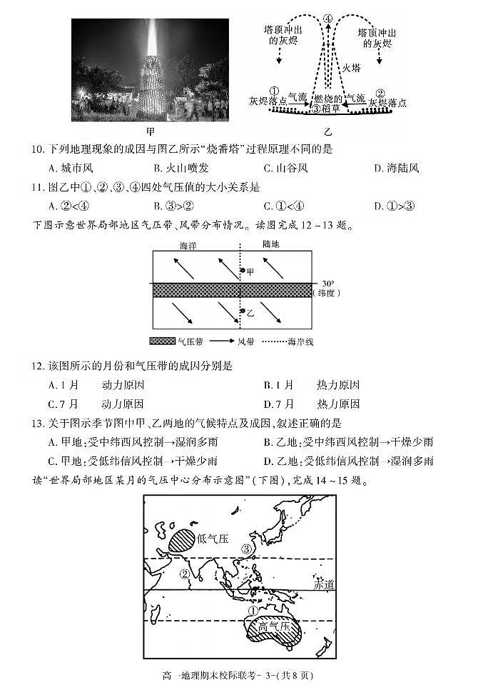 陕西省汉中市2021-2022学年高一上学期期末校际联考地理试题03