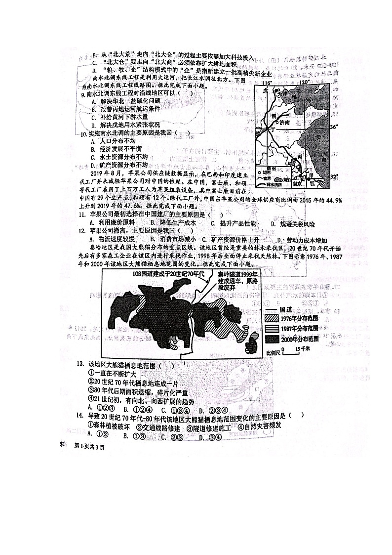 四川省成都市树德中学2022-2023学年高二上学期期末考试地理试题02