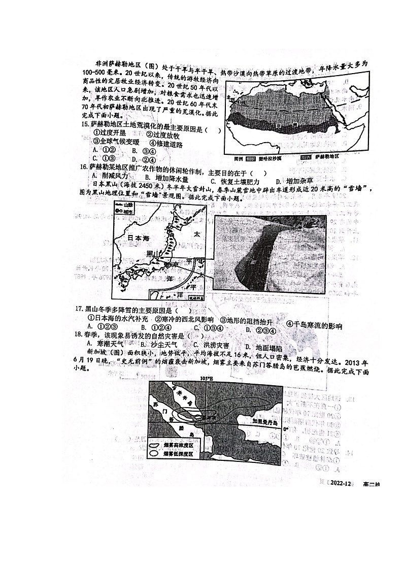 四川省成都市树德中学2022-2023学年高二上学期期末考试地理试题03
