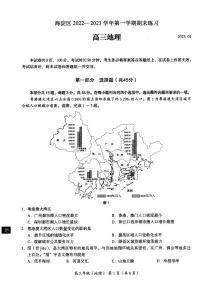 北京市海淀区2022-2023学年高三上学期期末练习地理试题