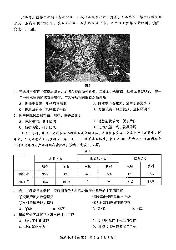 北京市海淀区2022-2023学年高三上学期期末练习地理试题02