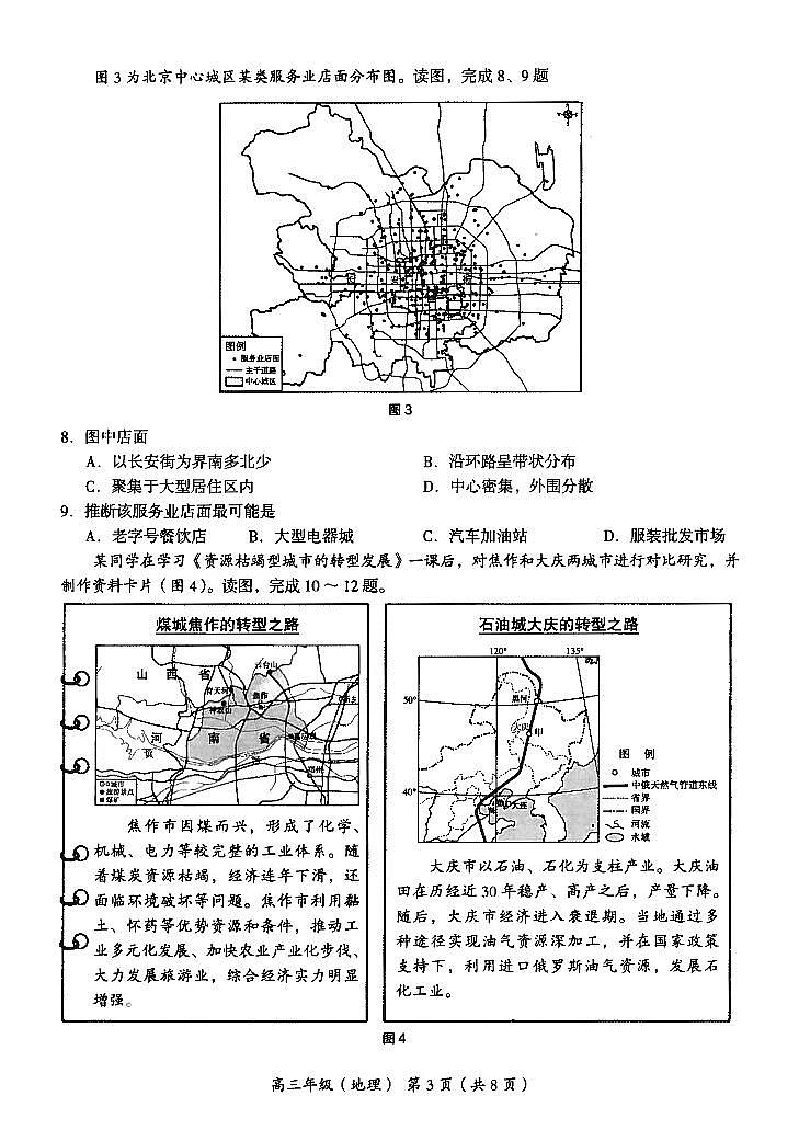 北京市海淀区2022-2023学年高三上学期期末练习地理试题03