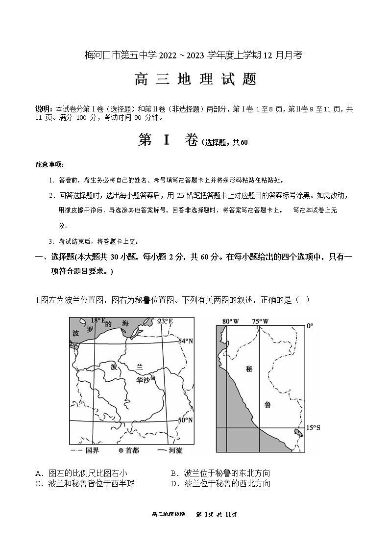 吉林省通化市梅河口市第五中学2022-2023学年高三地理上学期12月月考试题（Word版附解析）01