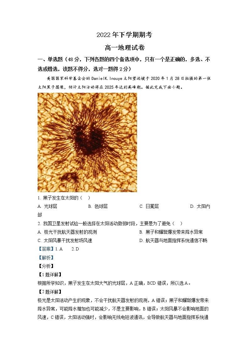 湖南省临澧县第一中学2022-2023学年高一地理上学期期末试题（Word版附解析）01