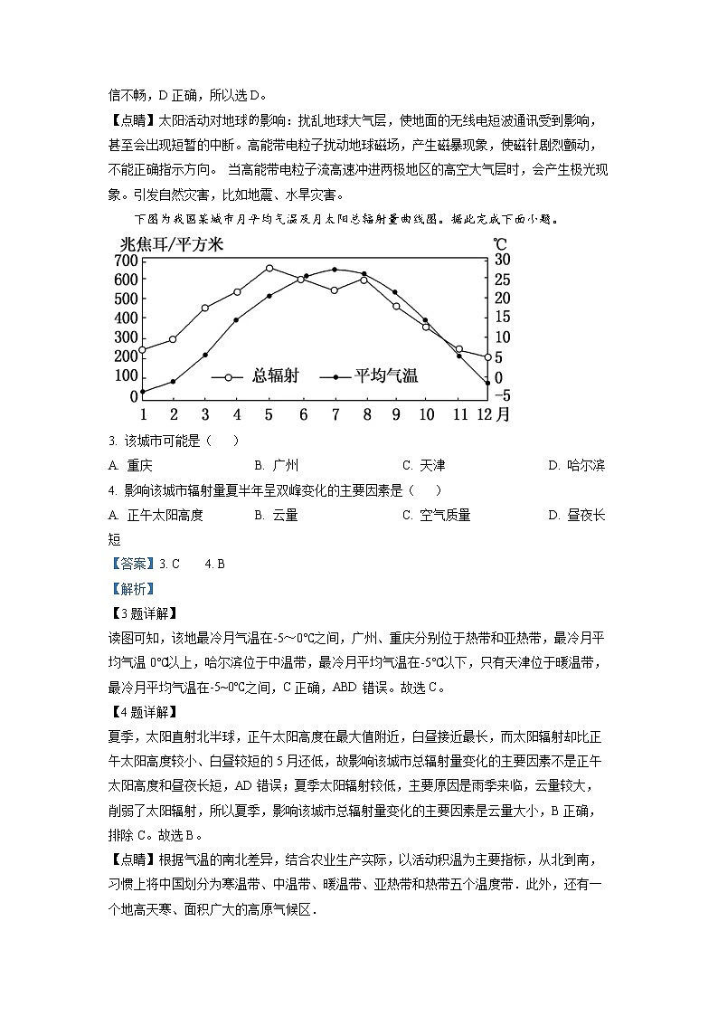湖南省临澧县第一中学2022-2023学年高一地理上学期期末试题（Word版附解析）02
