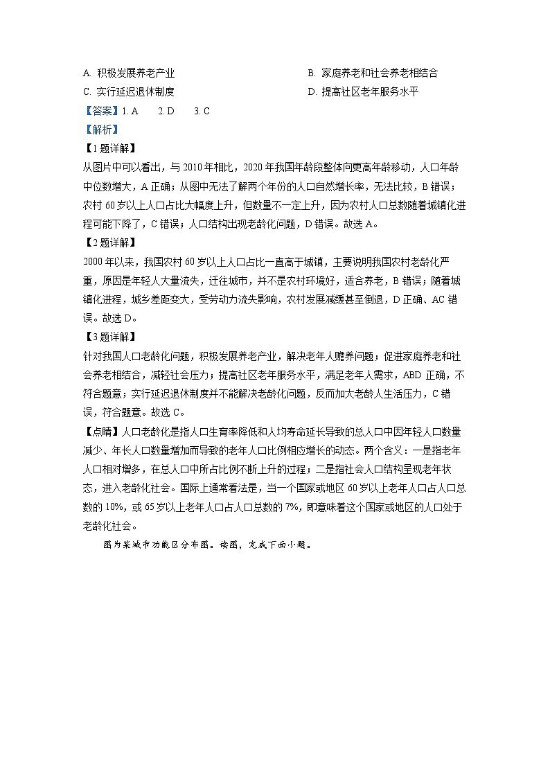 湖南省邵阳市2022-2023学年高三地理上学期一模试题（Word版附解析）第2页