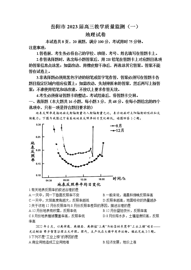 湖南省岳阳市2022-2023学年高三地理上学期期末质量检测试题（Word版附答案）01