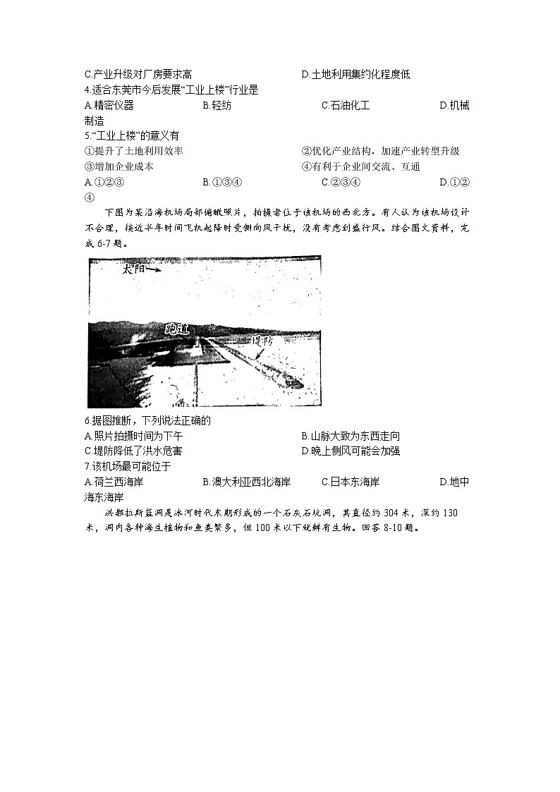 湖南省岳阳市2022-2023学年高三地理上学期期末质量检测试题（Word版附答案）第2页