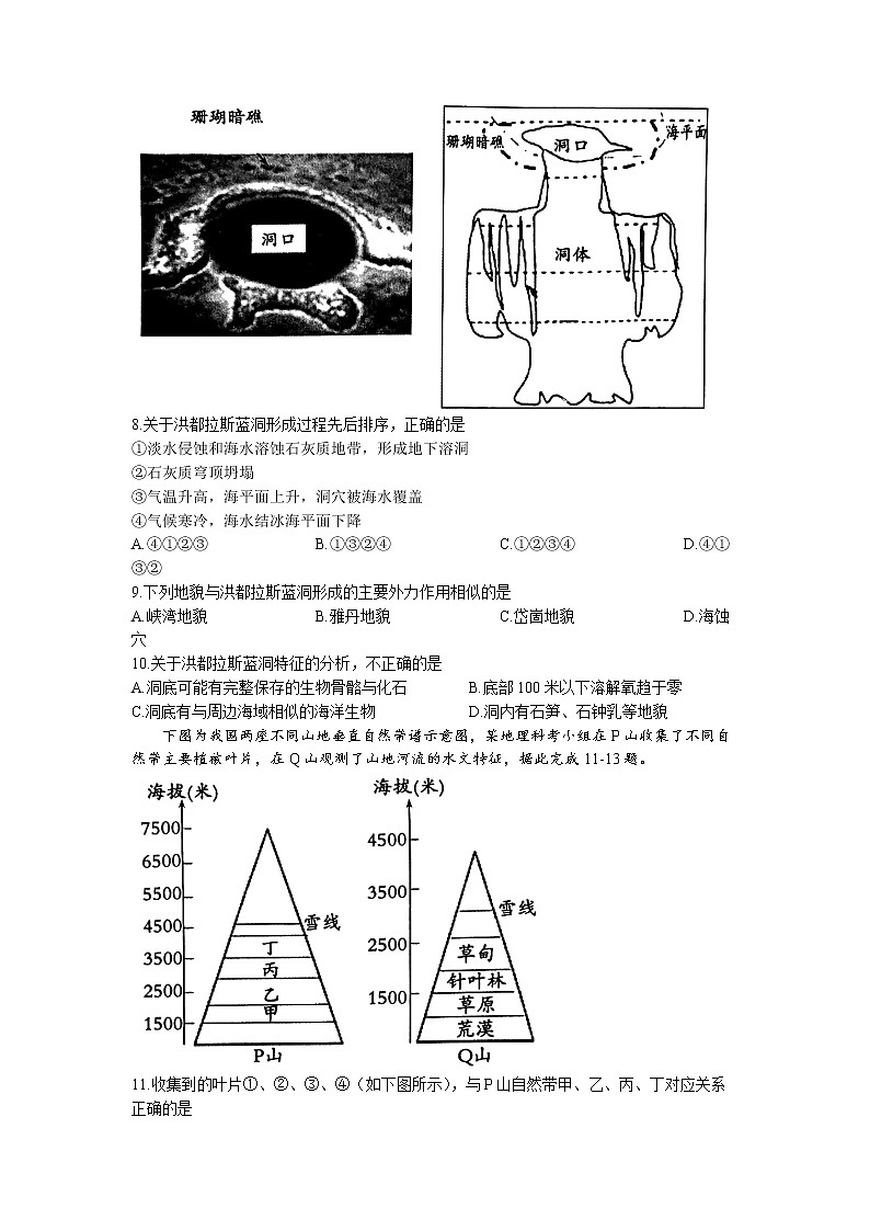 湖南省岳阳市2022-2023学年高三地理上学期期末质量检测试题（Word版附答案）第3页