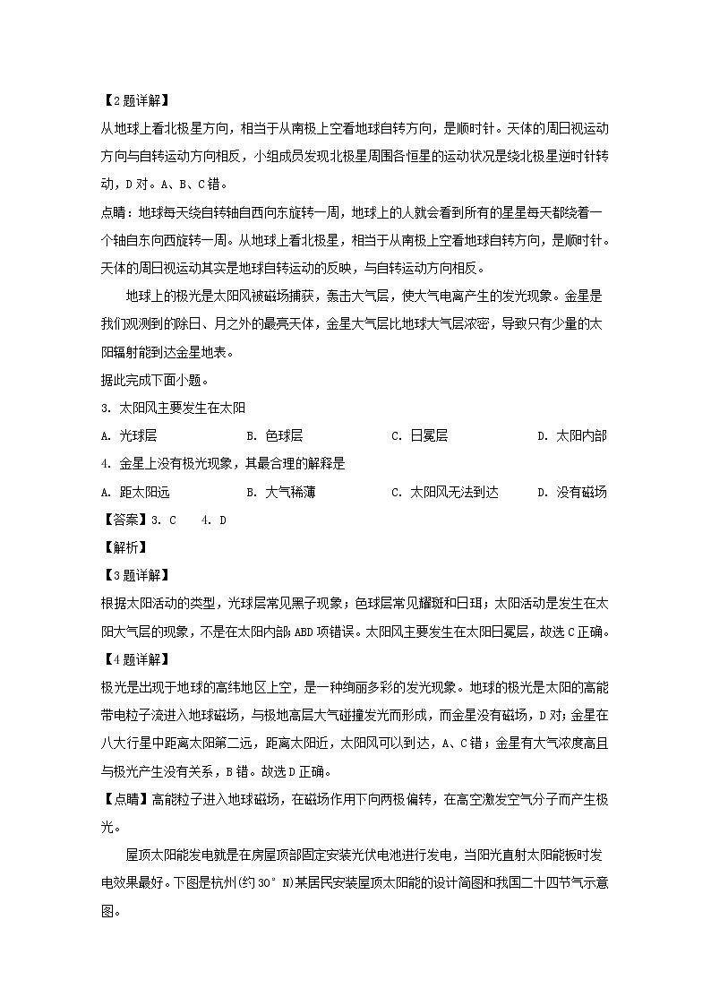 2019-2020学年福建省南安第一中学高二上学期第二次月考地理（学考）试题 解析版02