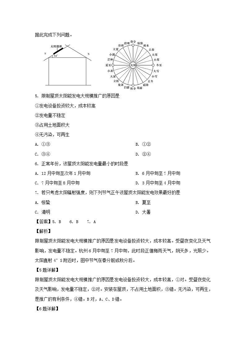 2019-2020学年福建省南安第一中学高二上学期第二次月考地理（学考）试题 解析版03