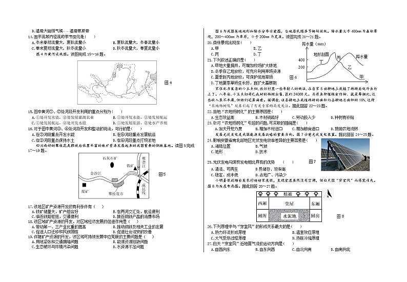 2020-2021学年安徽省黄山市屯溪第一中学高二下学期期中考试地理（理）试题 Word版02
